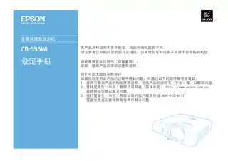 EPSON爱普生CB-536Wi 设定手册